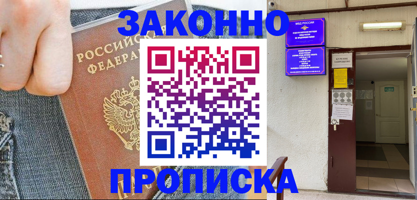 прописка поиск в Урайе