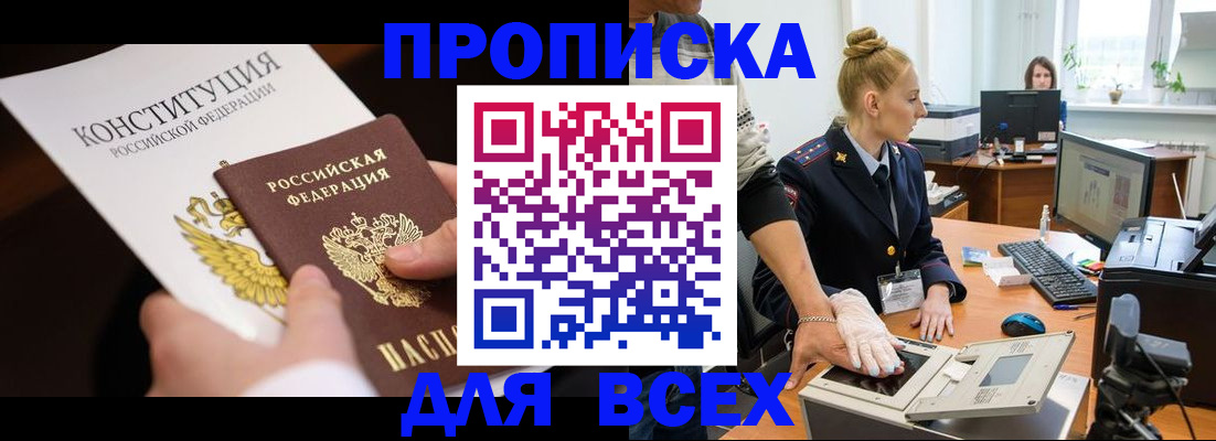 временная прописка в Урайе